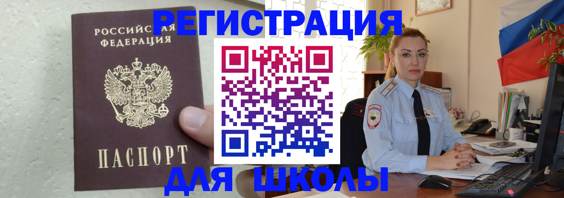 прописка 2025 в Кинеле