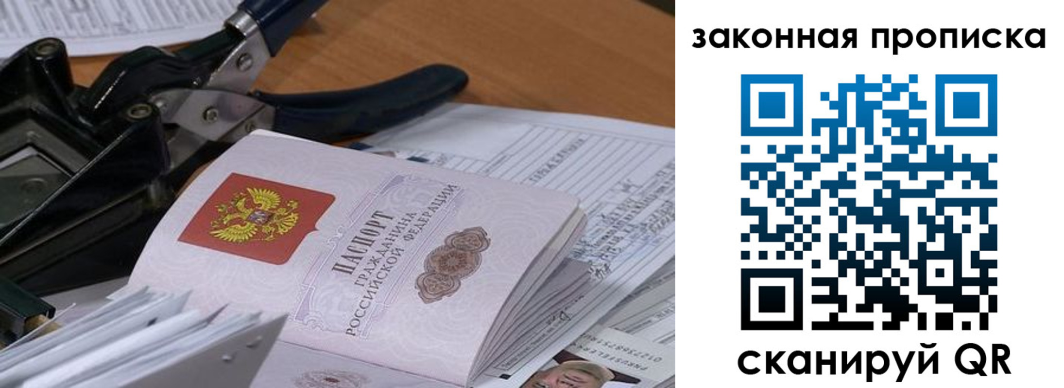 прописка 2025 в Кинеле