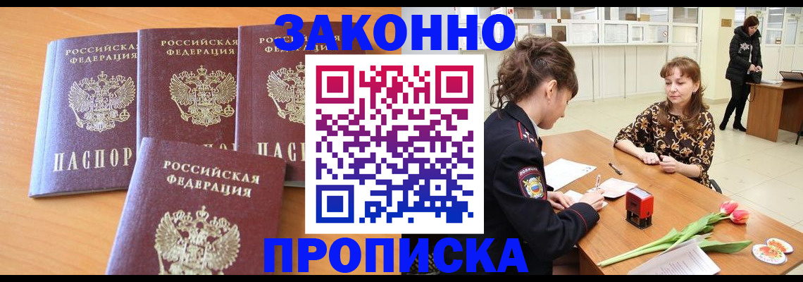 прописка гарантия в Кинеле