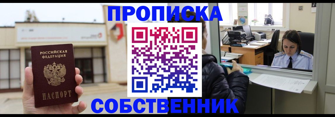 где прописаться в Кинеле